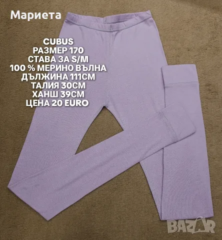 МЕРИНО ВЪЛНА ЗА ЖЕНИ В РАЗМЕР S, снимка 2 - Спортни дрехи, екипи - 56511876