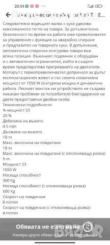Електрическа лебедка, снимка 5 - Други инструменти - 54278500