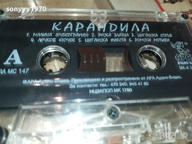 КАРАНДИЛА-ОРИГИНАЛНА КАСЕТА 0707251859, снимка 3 - Аудио касети - 50941654