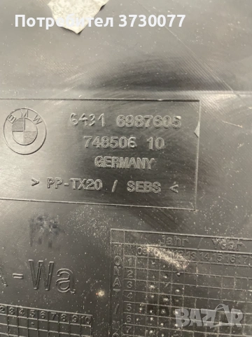 BMW F10 F11 кори моторен кош, снимка 5 - Части - 53196752