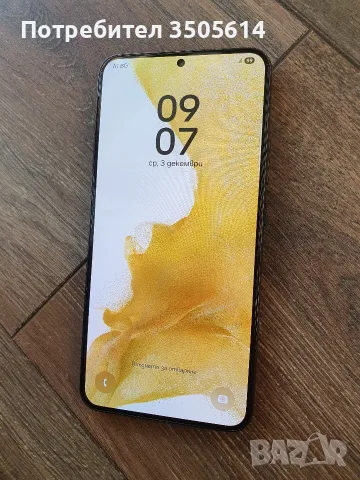 Samsung Galaxy S22 (отлично състояние)