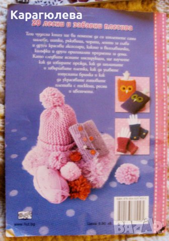 Две творчески книги за ръкоделие за деца, снимка 3 - Детски книжки - 44179851
