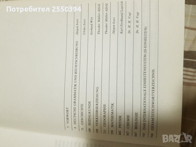 Der Hauslehrer , снимка 16 - Специализирана литература - 38042973