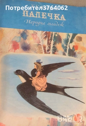 Книги Приказки , снимка 5 - Детски книжки - 52075955