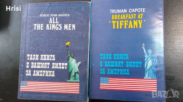 Американски романи, снимка 2 - Художествена литература - 29204123