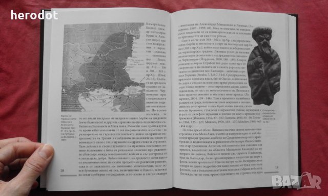 Одесос през елинистическата епоха (края на IV в. пр.Хр.-началото на I в. сл.Хр.) - Александър Минчев, снимка 3 - Художествена литература - 32136330