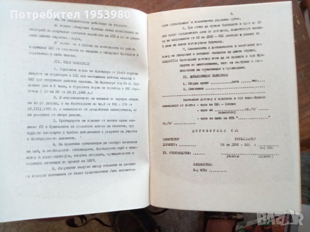 Договор за младежки бригадирски труд, снимка 3 - Антикварни и старинни предмети - 29830456