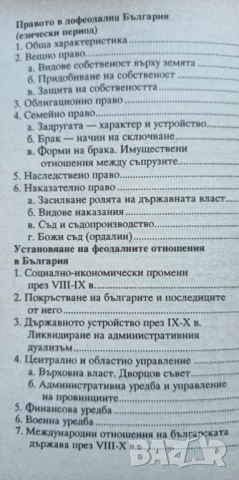 История на Средновековната българска държава и право - Димитър Ангелов, снимка 4 - Учебници, учебни тетрадки - 51310209