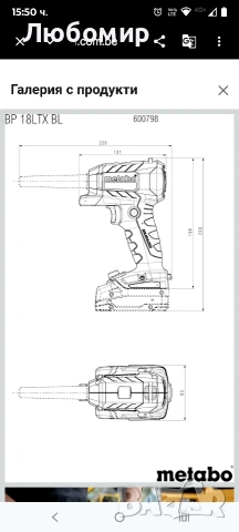 Metabo BP 18 LTX BL 600798850 Безжичен пистолет за духане 18 V за почистване, духане, напомпване , снимка 6 - Други инструменти - 53914351
