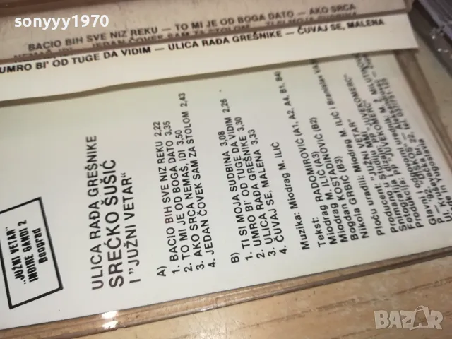 SRECKO-КАСЕТА 2102251648, снимка 9 - Аудио касети - 49224212