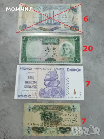 Банкноти 18, снимка 16 - Нумизматика и бонистика - 45154481