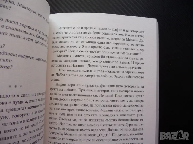 Дафни Джош Малерман хорър ужаси панически атака страх напрежение, снимка 2 - Художествена литература - 50093522