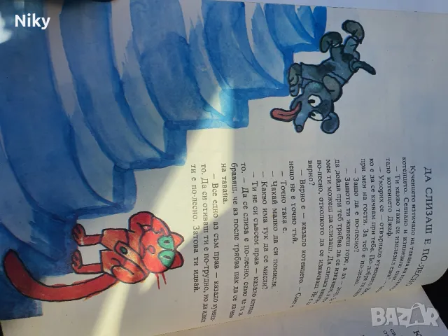 Котенцето Джаф , снимка 4 - Детски книжки - 49572651