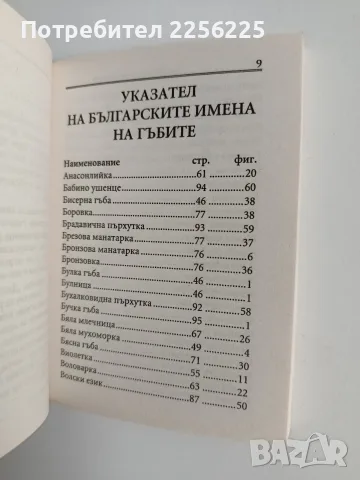 Джобна енциклопедия на гъбите, снимка 5 - Специализирана литература - 56463330