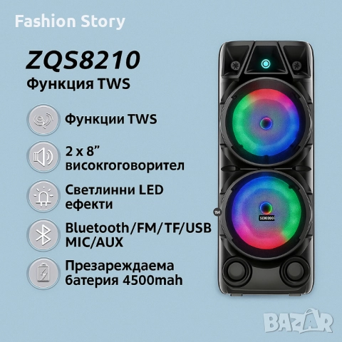 Парти тонколона - ZQS8210 LED Light Speaker, снимка 2 - Bluetooth тонколони - 51773252
