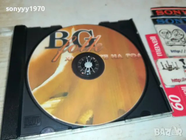 БГ ФОЛК ХИТОВЕ ЦД 2005251641