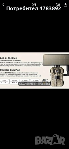 Соларна камера със SIM карта , снимка 2 - IP камери - 54169466