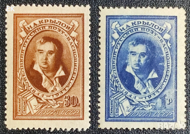 СССР, 1944 г. - пълна серия чист марки, личности, 4*6