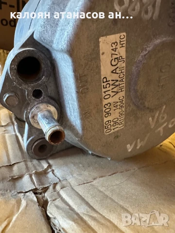 Продавам Динамо Алтернатор свален  от Фолксваген Туарег 2008 г 3000 дизел 239кс, снимка 5 - Части - 51429309