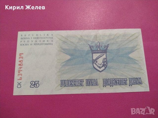 Банкнота Босна и Херцеговина-15672, снимка 4 - Нумизматика и бонистика - 30555516