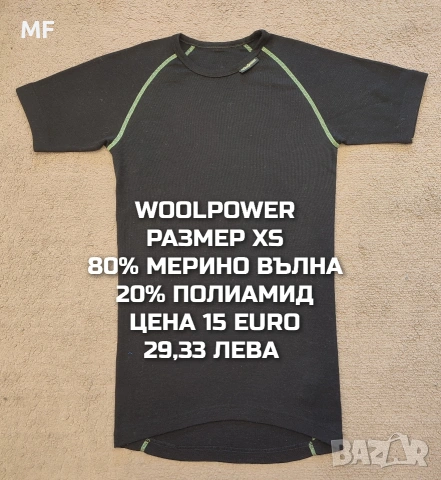 МЕРИНО ВЪЛНА ЗА МЪЖЕ В РАЗМЕР S, снимка 4 - Спортни дрехи, екипи - 53933119