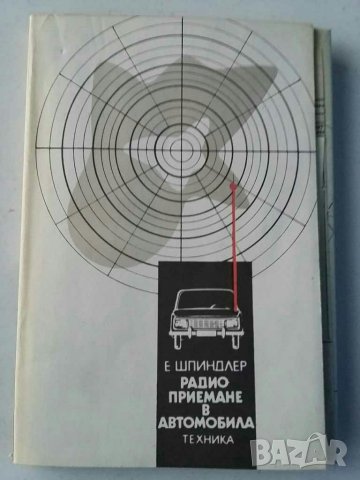 Книги за радиолюбители и др.2, снимка 6 - Специализирана литература - 31088646