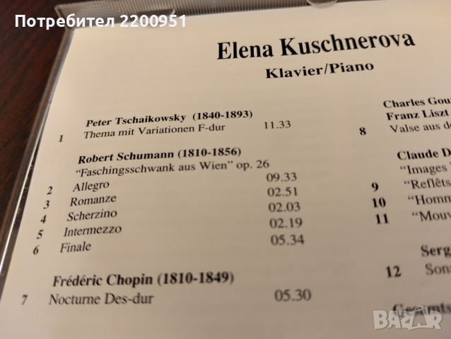 ELENA KUSCHNEROVA, снимка 6 - CD дискове - 44605524