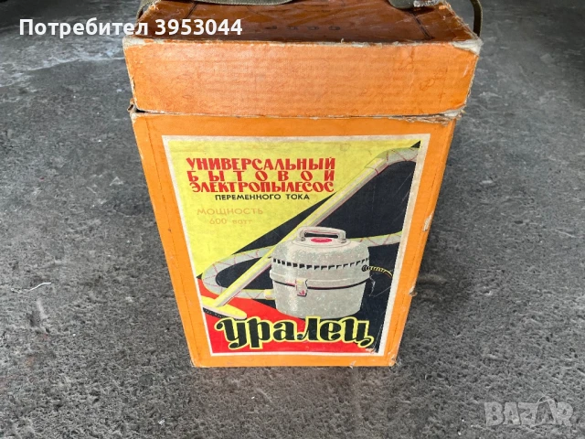 Ретро прахосмукачка Уралец