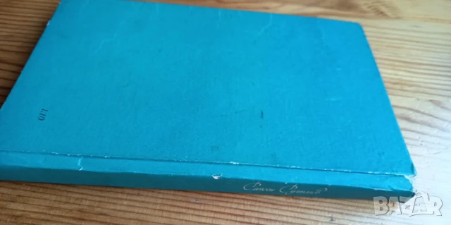 Йовков и неговият свят Литературни етюди - Симеон Султанов, снимка 5 - Българска литература - 51185288