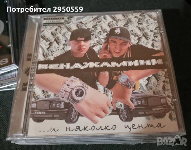 дискове и касети с бг рап, снимка 3 - CD дискове - 53143386