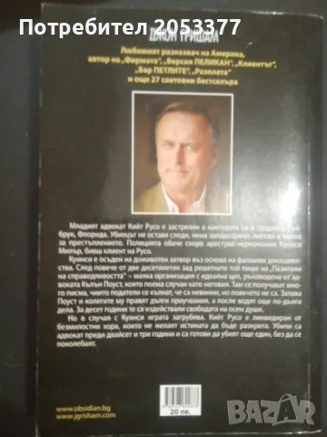 Трилъри, снимка 11 - Художествена литература - 32030276