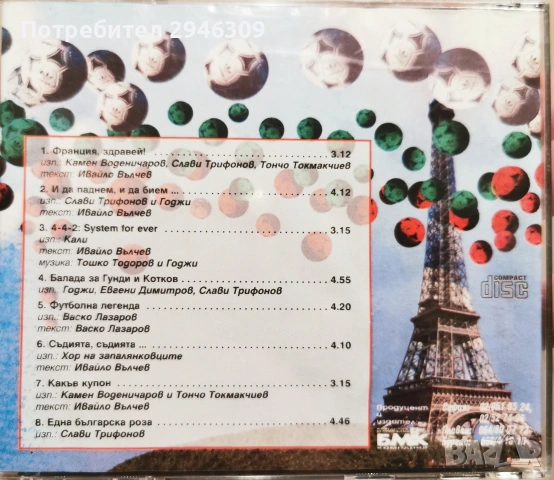 Ку-ку бенд - Франция, здравей, снимка 2 - CD дискове - 54275765