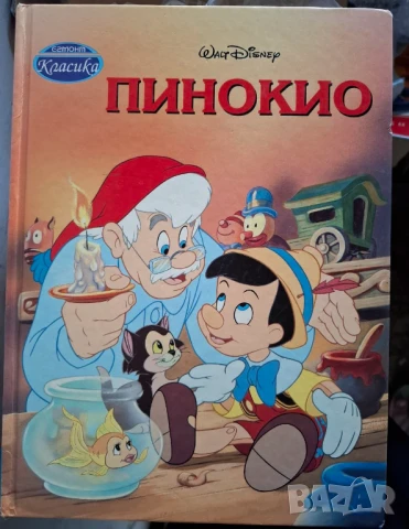 Егмонт класика Пинокио, снимка 1