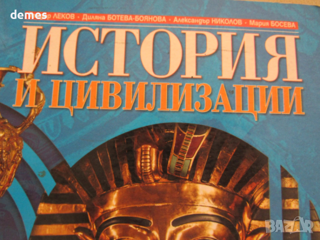 Учебник по История и цивилизации за 5 клас,изд. Просвета, снимка 3 - Учебници, учебни тетрадки - 54046651