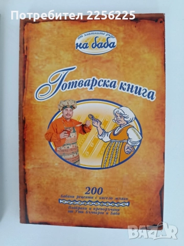 Животът е вкусен с Ути Бъчваров ( 2 книги), снимка 4 - Кулинария - 56004500