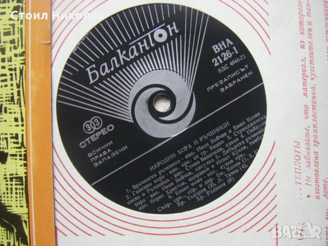 ВНА 2126 - Български народни хора и ръченици, снимка 3 - Грамофонни плочи - 31810226