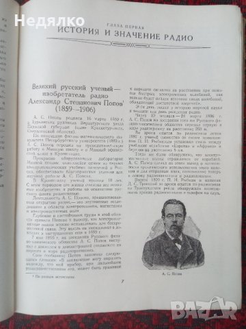 Христоматия на радиолюбителя,слушалки и микрофон, снимка 12 - Други ценни предмети - 31928167