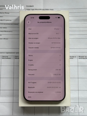 КАТО НОВ! Гаранция! iPhone 16 Pro Max 256GB Desert / 100% батерия, снимка 5 - Apple iPhone - 53908488