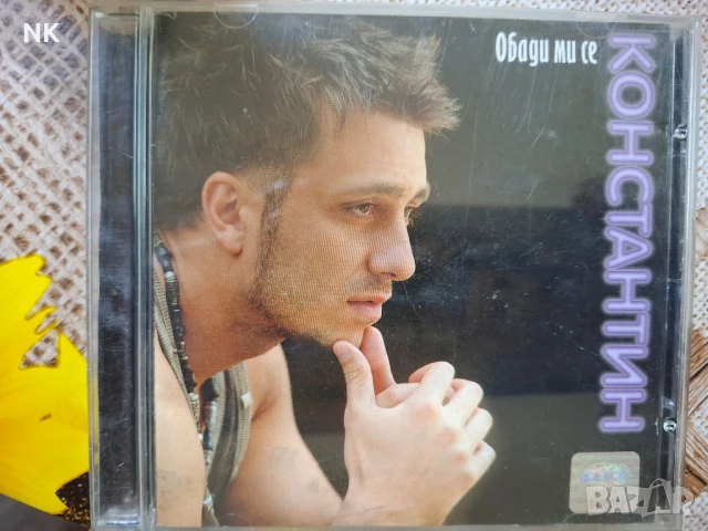 КОНСТАНТИН-ОБАДИ МИ СЕ