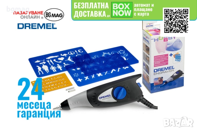 Dremel ENGRAVER 290 електрически инструмент за гравиране,с аксесоари