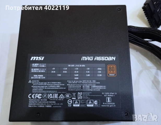 MSI MAG A550BNL 550W 80 Plus Bronze - Нов захранващ блок, снимка 2 - Захранвания и кутии - 53209464