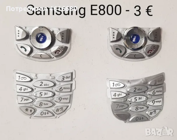 Samsung E700, D600, E820, E800, A300, A100, A800,R210,X100,N500,A200,T100,A400,X600,N620,R220,C100, снимка 5 - Резервни части за телефони - 56234865