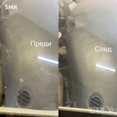 Професионално ремонтиране на спукани автостъкла, снимка 5 - Сервизни услуги - 56216242