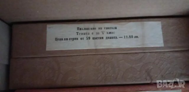 Учебни диапозитиви - различни теми, снимка 8 - Други - 48837596