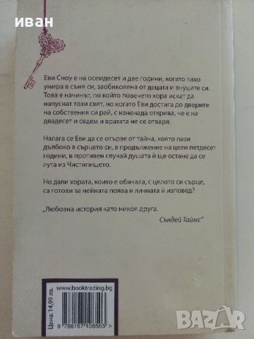 От другата страна - Кари Флетчър - 2017г., снимка 3 - Художествена литература - 36981826