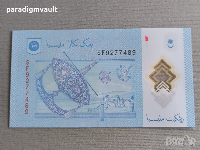 Банкнота - Малайзия - 1 рингит UNC | 2021г., снимка 2 - Нумизматика и бонистика - 56216702