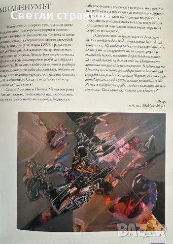 Пленникът на светлината Елка Няголова, Валерий Пощаров, снимка 5 - Специализирана литература - 44793735