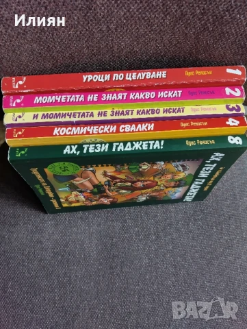 Луис Ренисън- 5бр. книги