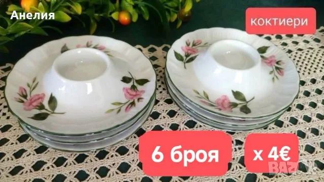Winterling Bavaria дива роза за хранене , снимка 16 - Чинии - 55711779