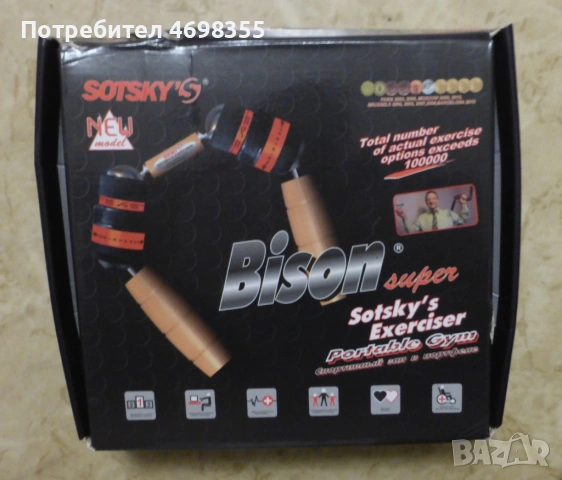 Sotsky's Bison Super - тренажор за ръце, снимка 2 - Фитнес уреди - 53250392